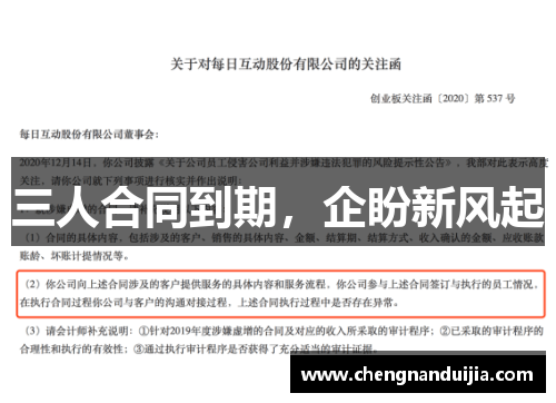 三人合同到期,企盼新风起