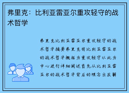 弗里克：比利亚雷亚尔重攻轻守的战术哲学